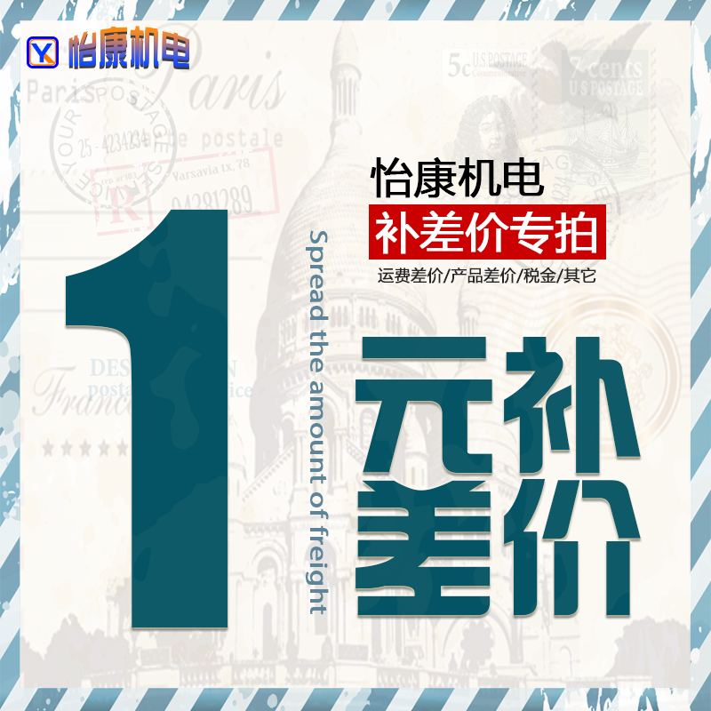 差价运费税金配件费用等用途