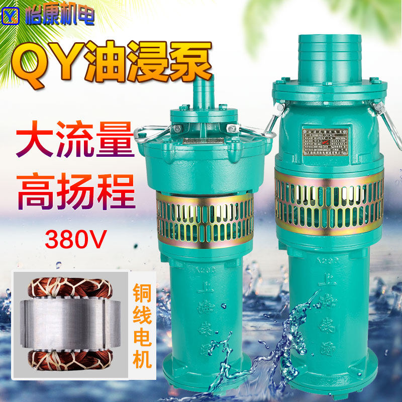 钱涛QY油浸式潜水泵大流量高扬程