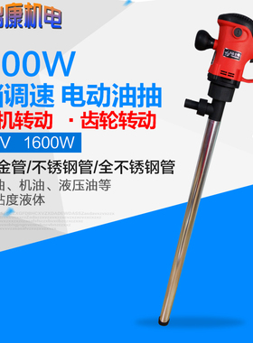 1600W大功率手提式电动油抽220V/电动油泵/机油液压油中高粘度D72