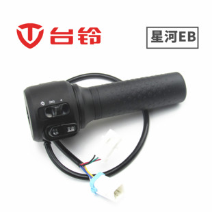 台铃电动车星河EB左右鼓刹碟刹转向喇叭大灯变光开关油门调速转把