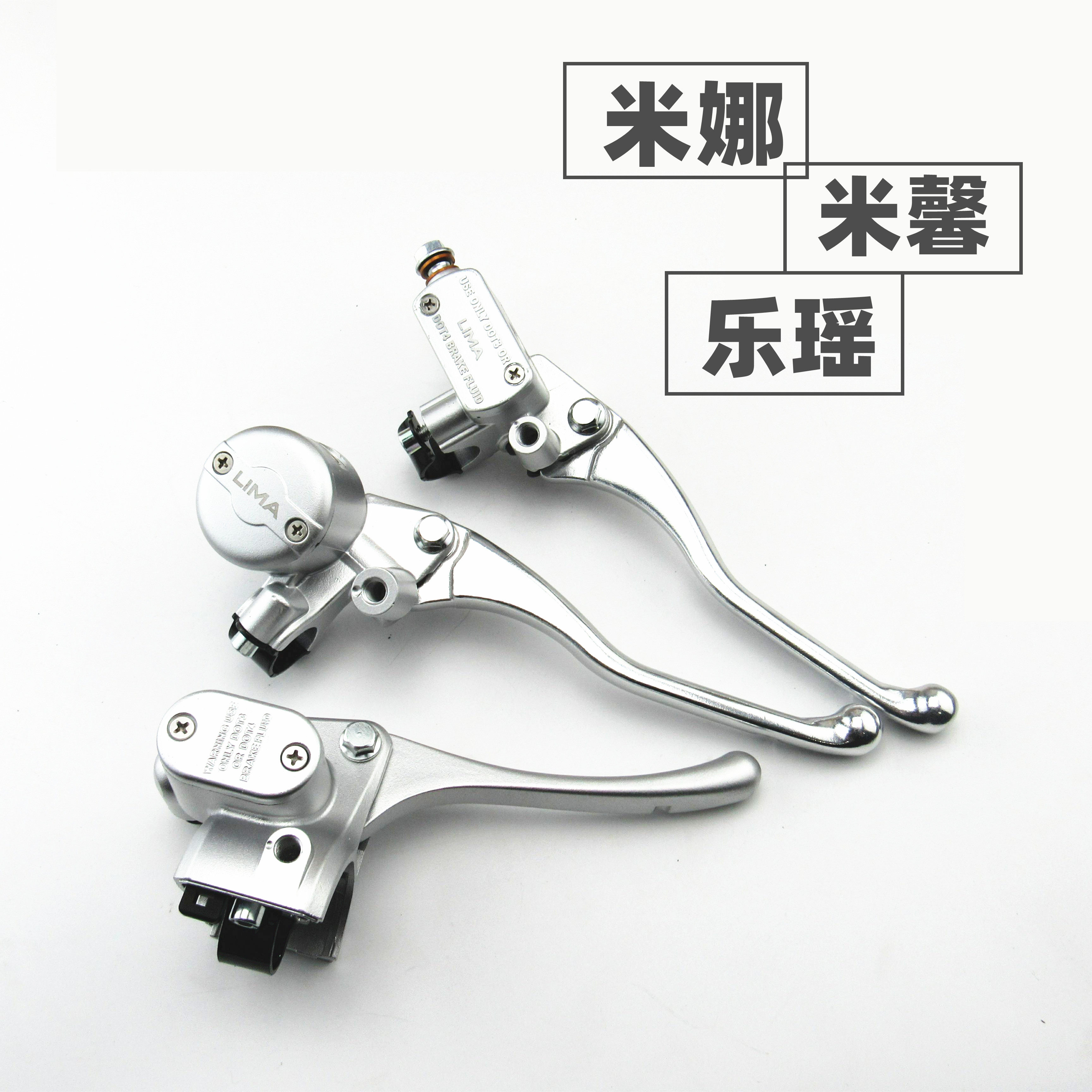 适用于立马电动车米馨米娜欧右蝶刹车上泵刹总泵制动乐瑶手柄把手