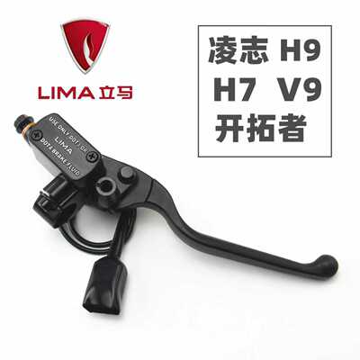 适用于立马电动车H7凌志V9开拓者左右前后碟刹车上泵制动总泵手柄