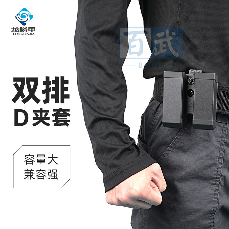 드래곤 스케일 아머 92 새로운 더블 행 D 재킷 92G 글록 9MM D 클립 범용 퀵 릴리스 몰리 시스템 모듈
