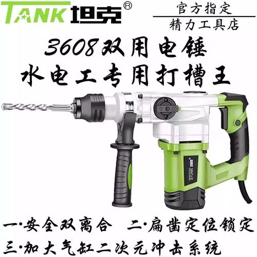 坦克电锤2802双用冲击钻