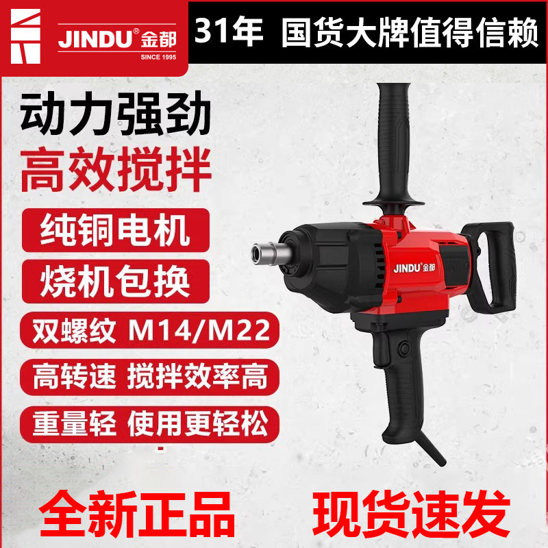 金都搅拌机水钻机电钻钻孔机打灰机飞机钻腻子粉水泥搅拌神器2800