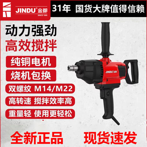 金都搅拌机水钻机电钻钻孔机打灰机飞机钻腻子粉水泥搅拌神器2800