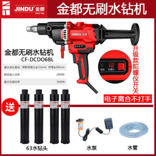 金都无刷水钻机大功率混凝土空调离合打孔机打洞开孔金刚石钻孔机