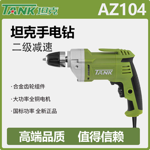 坦克手电钻220V插电家用104多功能电动螺丝刀变速手枪钻全铜103转