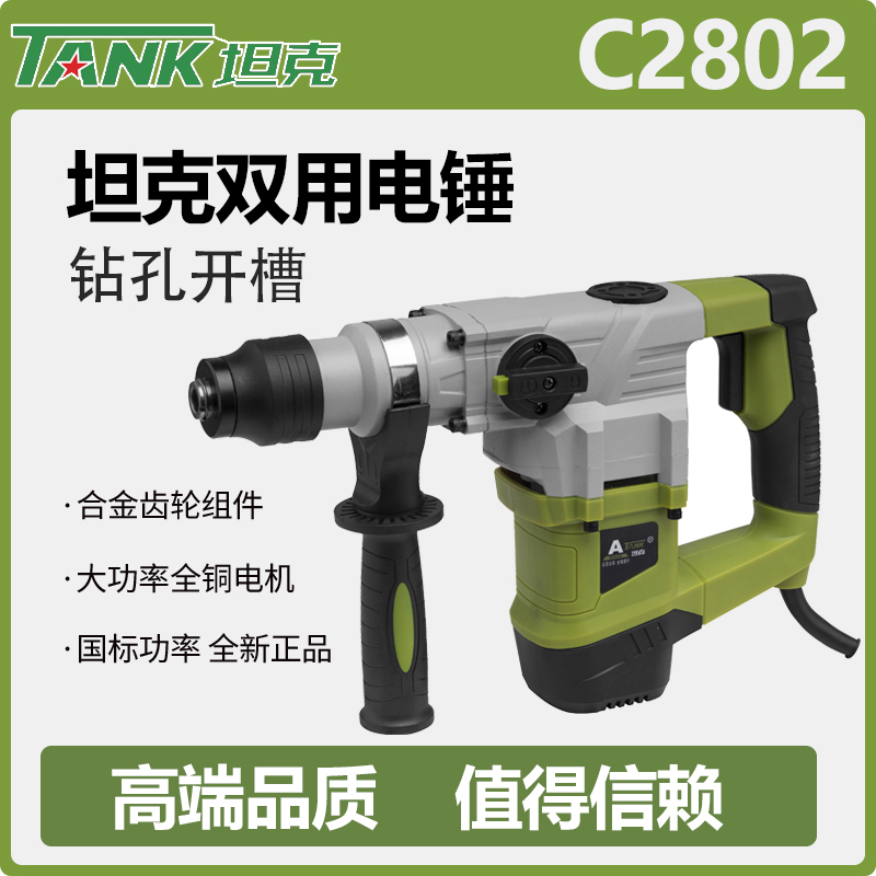 坦克电锤2802双用冲击钻3608多功能混凝土工业级大功率电镐钻打孔