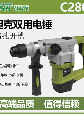 坦克电锤2802双用冲击钻3608多功能混凝土工业级大功率电镐钻打孔