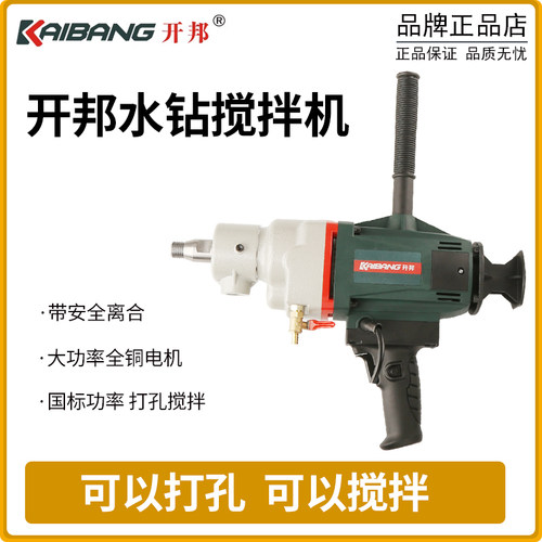开邦搅拌机水钻机大功率搅灰腻子粉油漆涂料打灰机混泥土空调转孔