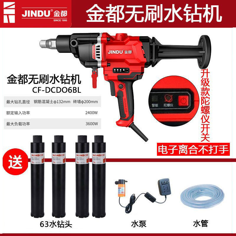 金都无刷水钻机大功率混凝土空调离合打孔机打洞开孔金刚石钻孔机
