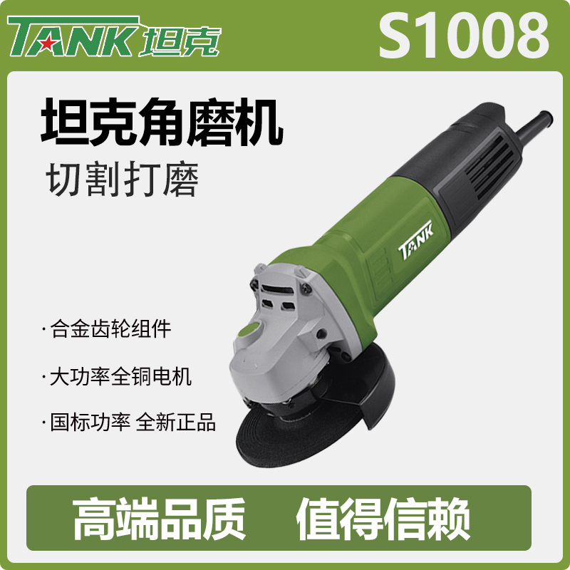 坦克角磨机1008磨光机