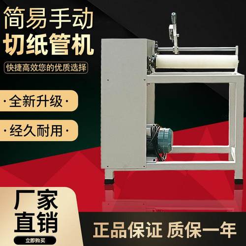 无毛边亿谙切纸管机厂家直销包邮