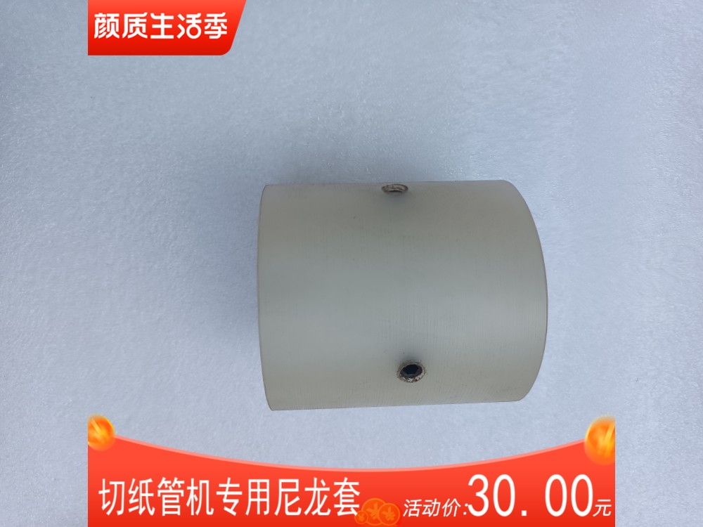 耐磨新款圆柱PP空心衬套切纸管机复卷机分条机尼龙套加工白色定制