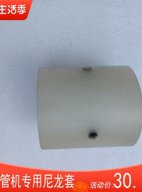 耐磨新款圆柱PP空心衬套切纸管机覆卷机分条机尼龙套加工白色定制