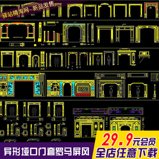 全屋整木定制设计 欧式 美式哑口套门套CAD图库全屋整木定制图纸