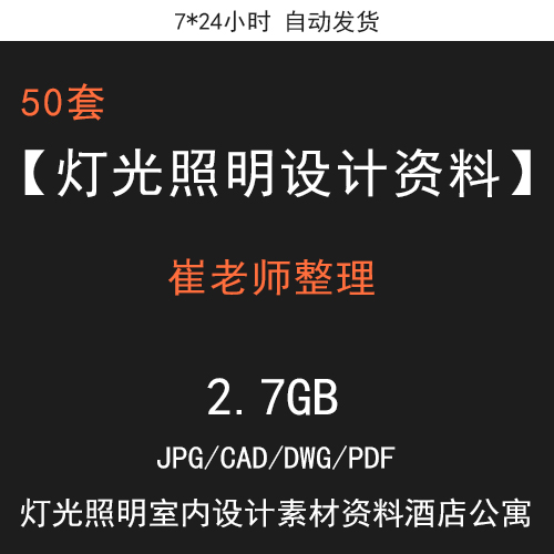 dg3灯光设计方案CAD图纸灯光照明室内设计素材资料酒店公寓灯光