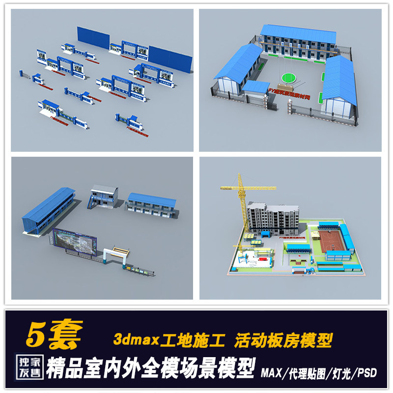 建筑工地3d模型活动板房3d模型3dmax双层活动板房模型工地生活区