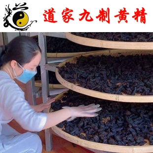 武当山深山10-12年野生黄精道家古法九蒸九晒九制仙人余粮即食