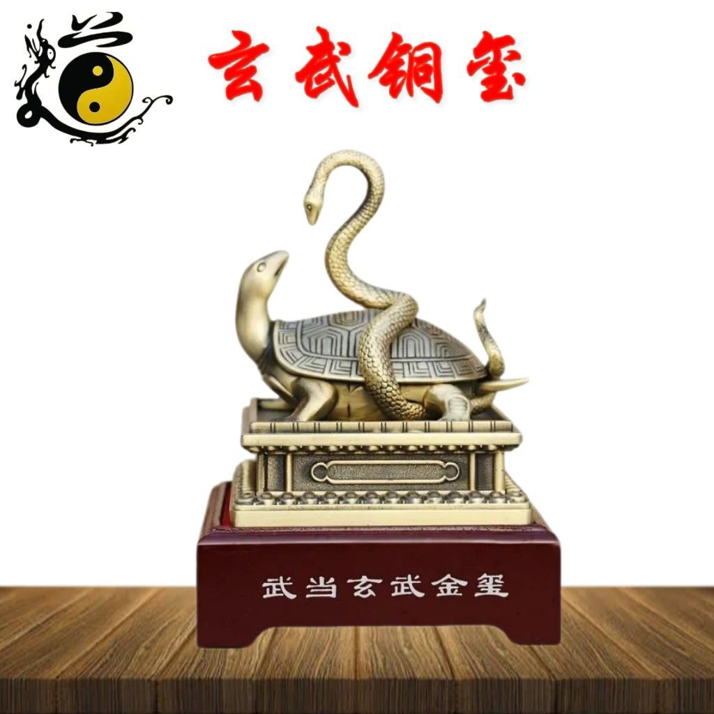 武当山道家真武大帝铜色玄武印龟蛇铜玺玉玺铜印礼品摆件纪念品