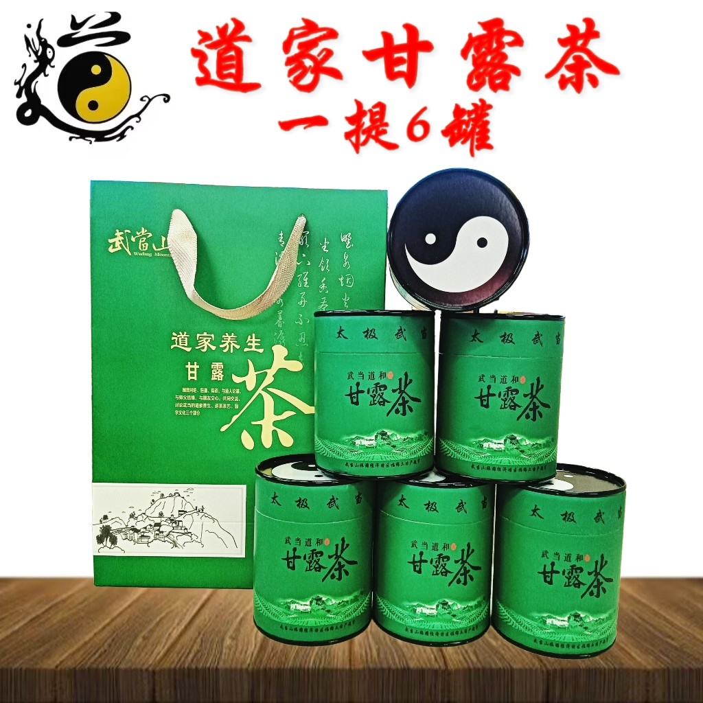 武当山道家天然养生道茶甘露茶一提6罐250克绿茶霉茶特产茶叶礼品