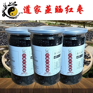 武当山道家特产精选无核大红枣自制六蒸六晒黑枣即食泡水煲汤熬粥