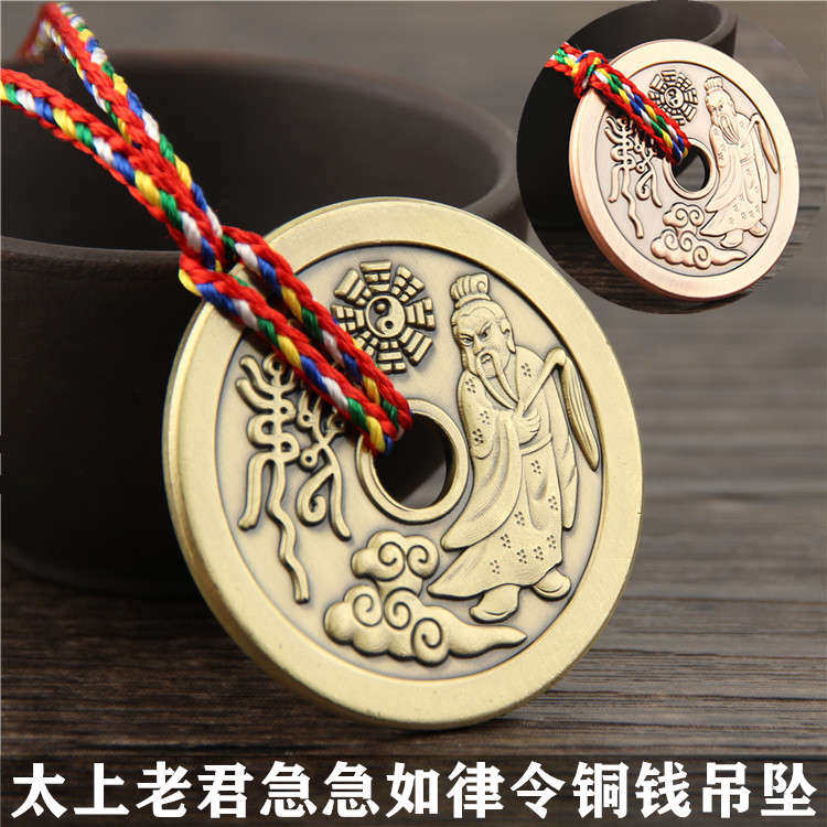 结缘纯铜太上老君急急如律令铜钱吊坠护身符项链三鬼花钱挂件饰品