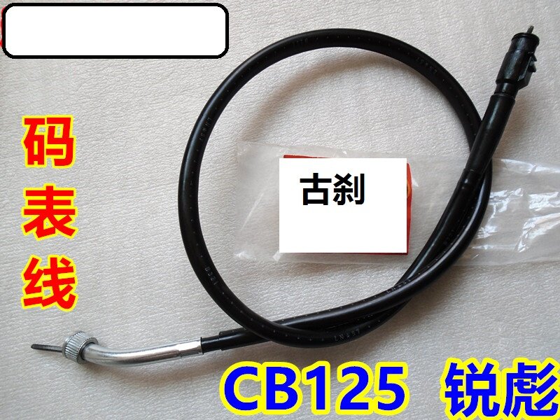 新大洲本田摩托车CB125锐彪SDH125-53-53A码表线里程表线米线拉线