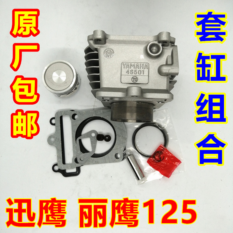 株洲雅马哈踏板摩托车丽鹰迅鹰ZY125T-3-4A-5-7套缸汽缸体活塞环