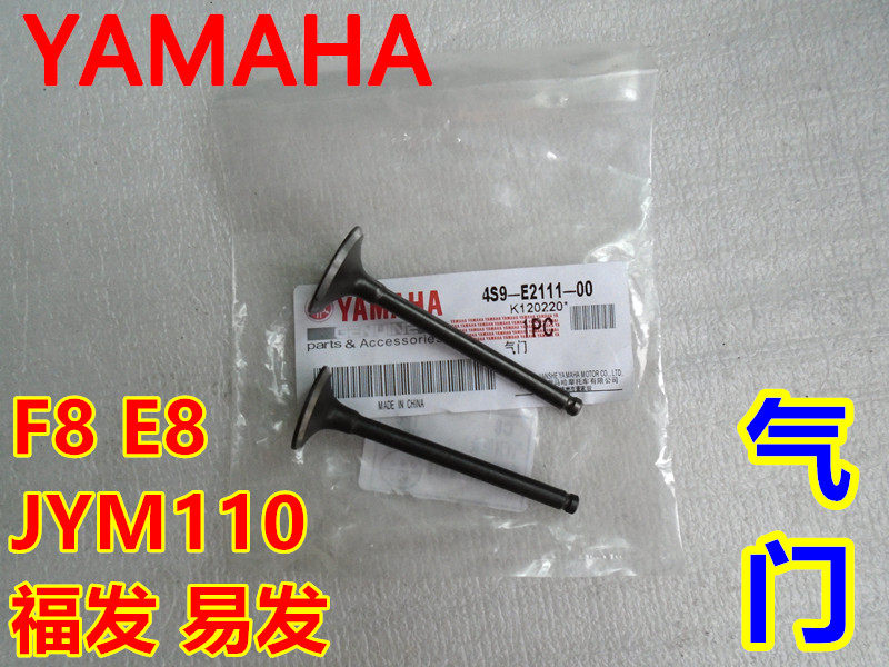 建设雅马哈弯梁摩托车JYM110-A福发易发F8/E8进排气门JS110-B汽门