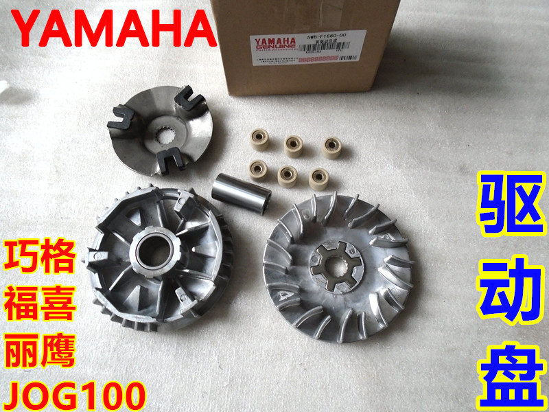 雅马哈巧格凌鹰丽鹰ZY100T-3福喜鬼火JOG100前驱动盘离合器皮带轮