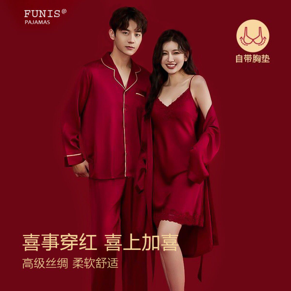情侣桑蚕丝套装结婚真丝睡衣夏款晨袍女士性感红色本命年礼物春秋