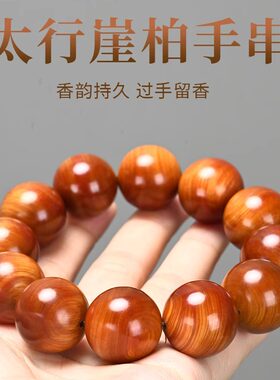 太行崖柏手串男陈化料红油2.0佛珠手链高油密香味文玩木珠