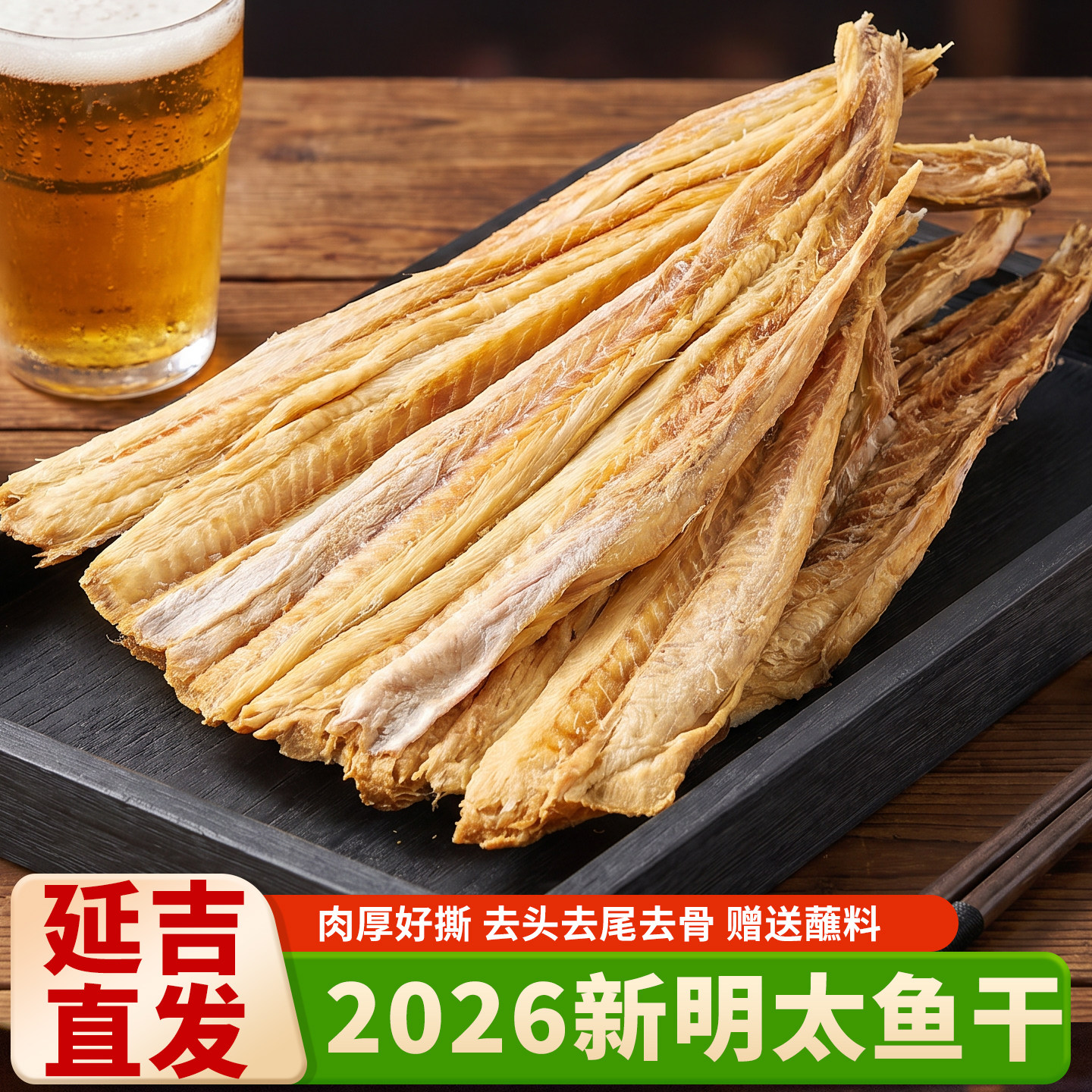 延边特产朝鲜族明太鱼东北特产开板宣板即食零食棒鱼柴鱼带蘸料