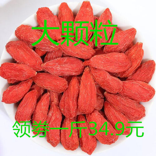 大粒新货正宗干吃散装宁夏枸杞子