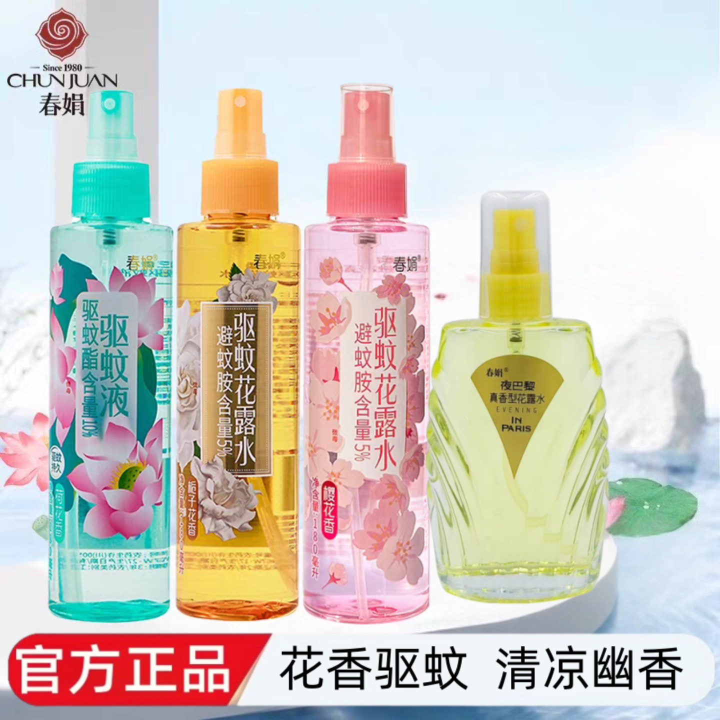 春娟花露水栀子花夜巴黎香水味驱蚊喷雾樱花香清凉止痒官方正品