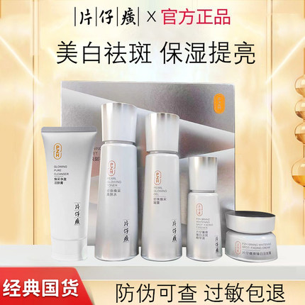 片仔癀珍珠臻白淡斑礼盒补水提亮肤色精华液面霜亮肤水护肤品套装