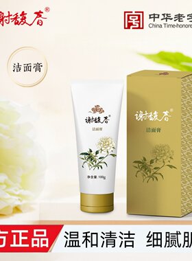 谢馥春洁面膏100g氨基酸洗面奶