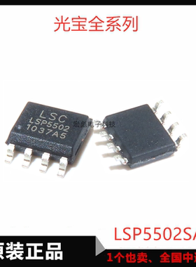 原装光宝 LSP5502 LSP5502SAC 贴片SOP-8 电源同步降压管理芯片IC