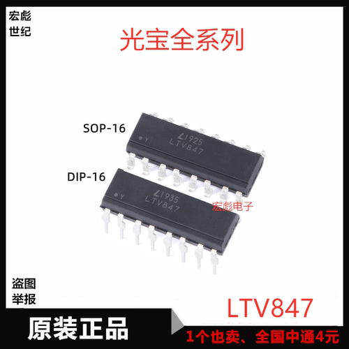 LITEON光宝 LTV847 LTV-847S 直插DIP-16 贴片SOP-16 光电耦合器