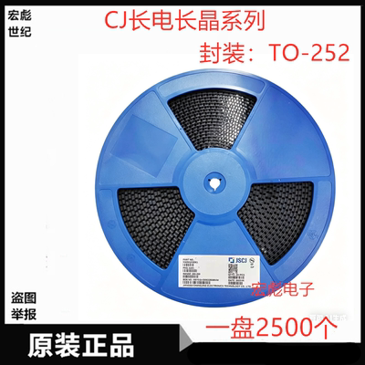 CJ长电长晶3DD13003贴片三极管 封装TO-252 1.5A 400V 功率晶体管