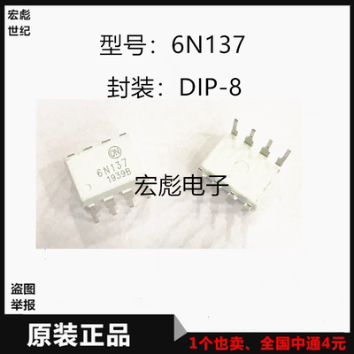 全新光耦6N137 6N137M 直插贴片DIP8 SOP8 进口现货 集成IC