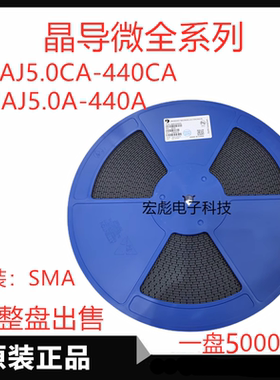 晶导微 SMAJ28A贴片单向TVS瞬变抑制二极管 30A 33A 36A 40A 43A