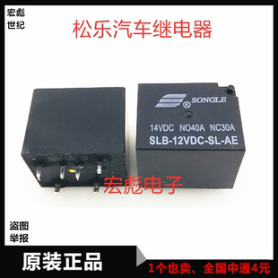 SLB-05/12/24VDC-SL-AE常开6脚欧式脚宁波松乐汽车继电器40A14VDC