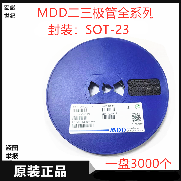 MDD S8050贴片三极管S8550 SOT-23 电流0.5A 丝印J3Y 2TY NPN PNP