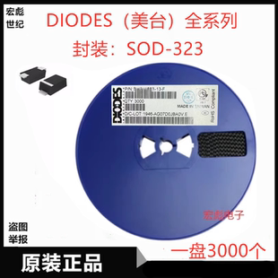 F贴片稳压二极管 5.6V SOD 丝印W9 DIODES美台 323 BZT52C5V6S
