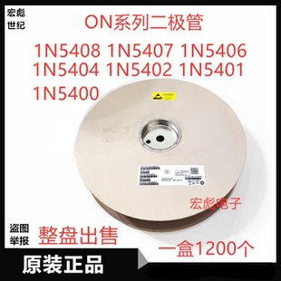 200V 400V 1N5404RLG 1N5402RLG编带直插整流二极管