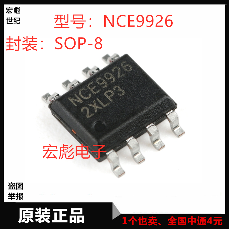 原装正品贴片 NCE9926 20V/6A MOS场效应管双N沟道封装SOP-8