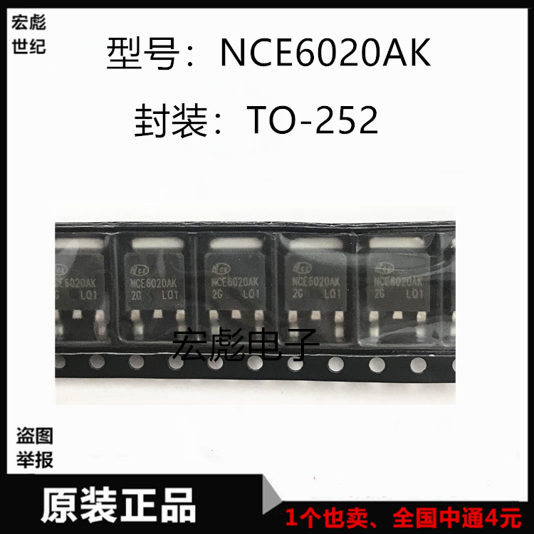 原装正品新洁能 nce6020ak to-252-2 60v/20a n沟道 mos场效应管